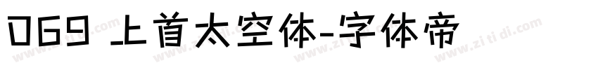 069 上首太空体字体转换